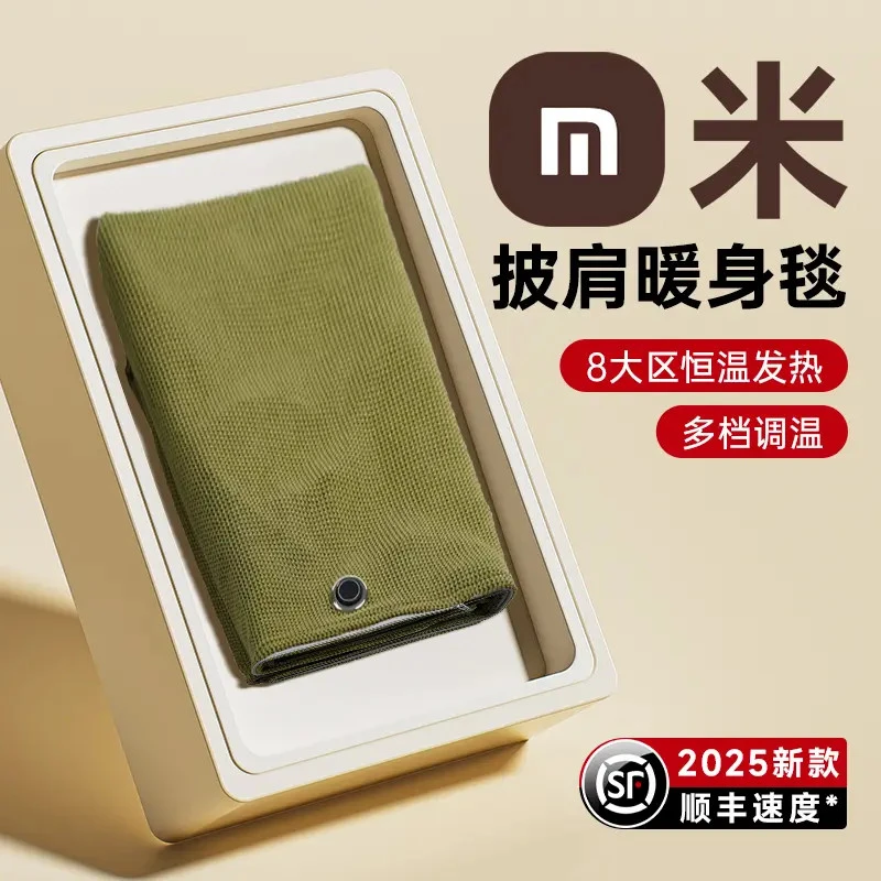 【央妈力推】电热披肩毯发热暖身毯充电女移动暖身办公室盖腿披风毯