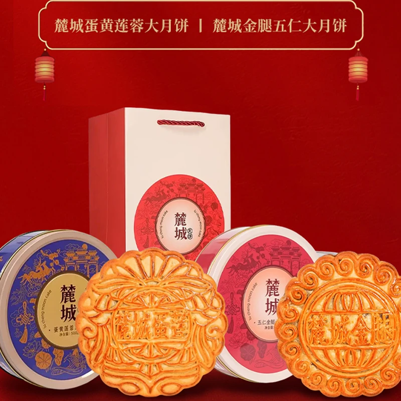 麓城金腿大月饼500克五仁金腿+500克蛋黄莲蓉中秋传统手工月饼