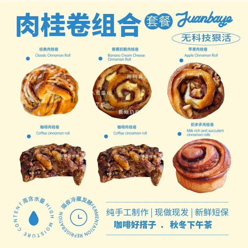 【顺丰】肉桂卷组合（咖啡好搭子）