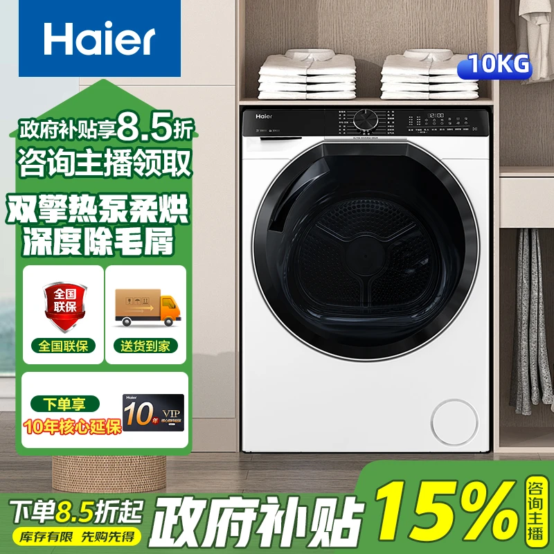 【国补15%】海尔云溪579烘干机双擎热泵智慧烘干四重过滤56℃除菌螨
