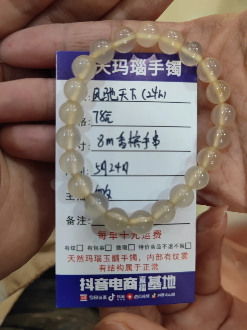 天然玛瑙马料手串风驰电掣