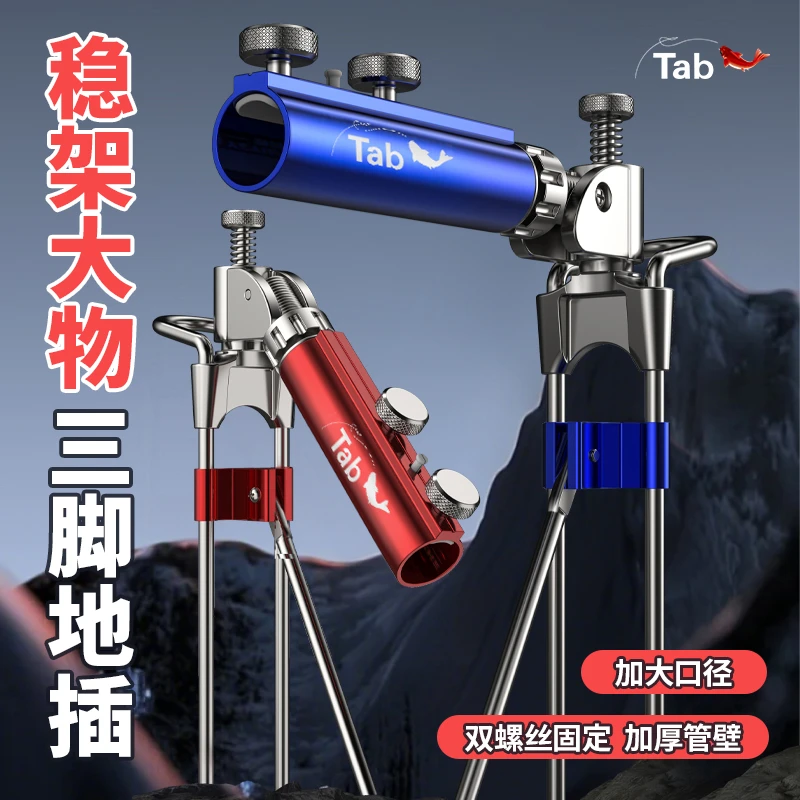 Tab钓鱼炮台架杆万向插地竿架 鱼竿支架地插配件台钓地插头杆架座