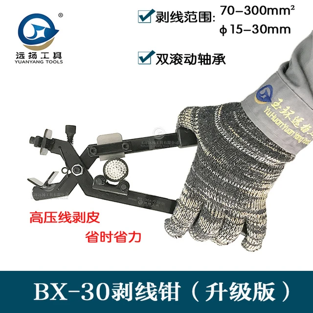 手动多功能高压电缆剥线钳BX-30绝缘线架空导线快速剥皮器BX-40B