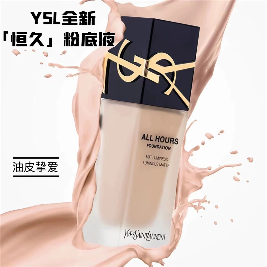 【情人节礼物】YSL圣罗兰恒久粉底液 粉霜遮瑕控油持妆1N1、1N4化妆品