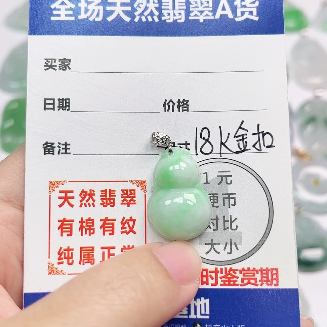 翡翠18K金镶嵌挂件