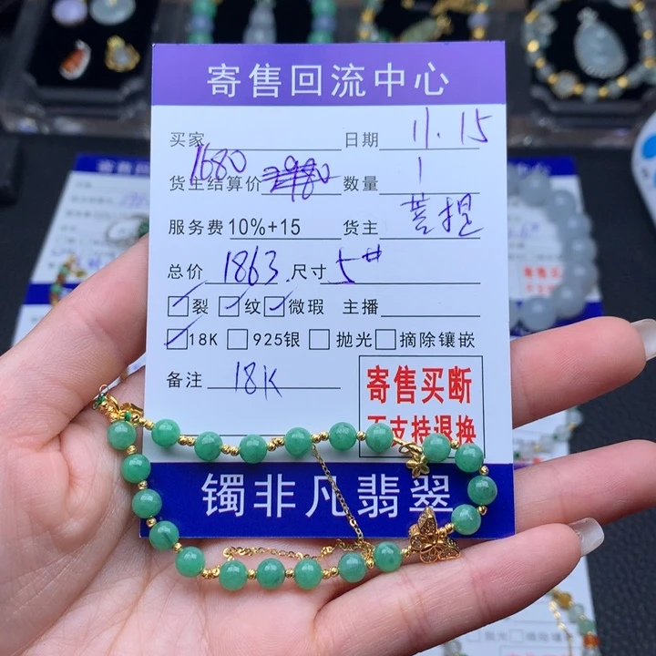 18K金镶嵌手链翡翠