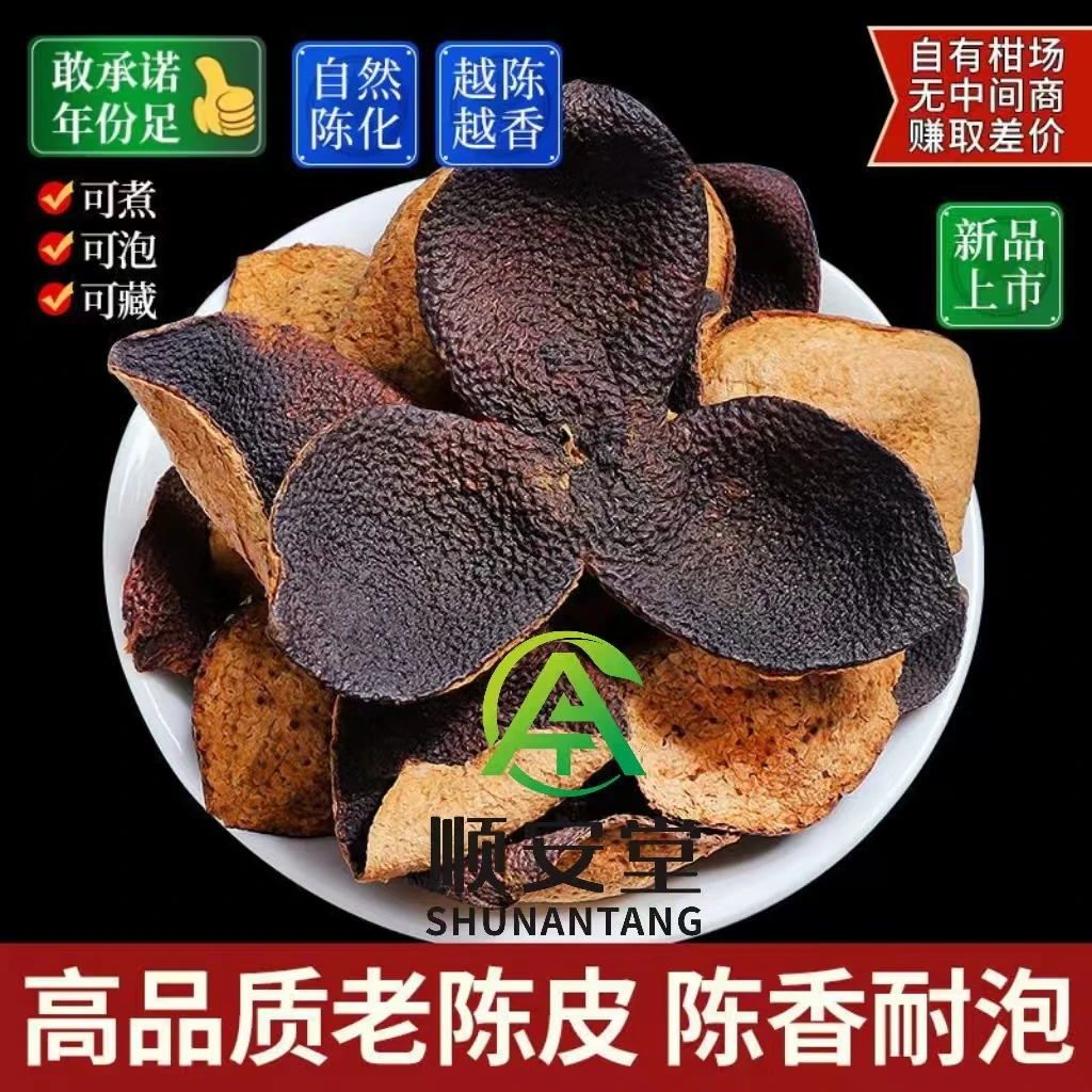 顺安堂广东新会老陈皮干仓生晒可泡茶泡水的断片陈皮