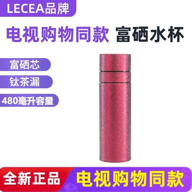 LECEA富硒水杯健康补硒高档旅行驾驶单手开盖