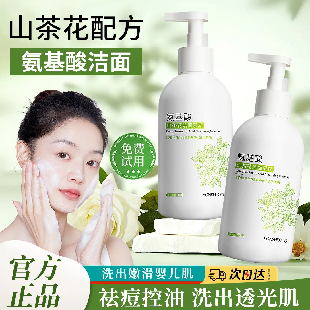 【官方正品】山茶花氨基酸洗面奶深层清洁毛孔控油祛痘洁面慕斯男女