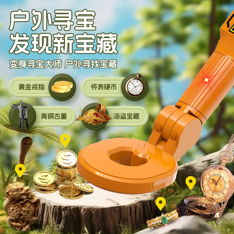 寻宝金属探测仪户外地下排雷挖宝淘金搜索科学实验安检过家家玩具