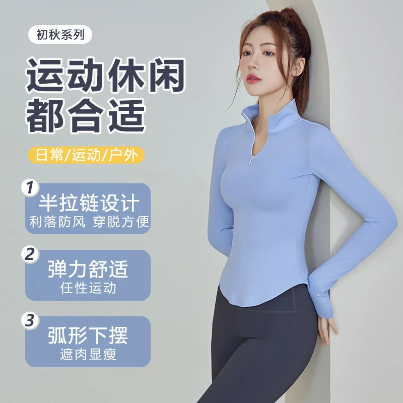 立领秋冬长袖V紧身健身衣女弧形薄款瑜伽夏季上衣