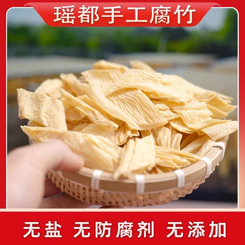 【切好五斤】瑶家传统手工腐竹切片无盐无防腐剂农家黄豆腐皮油豆皮