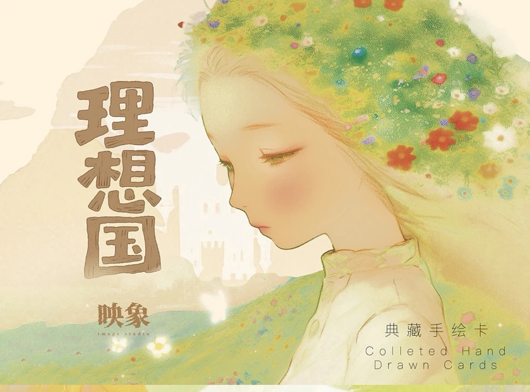 映象文化《理想国》艺术家亲签手绘卡