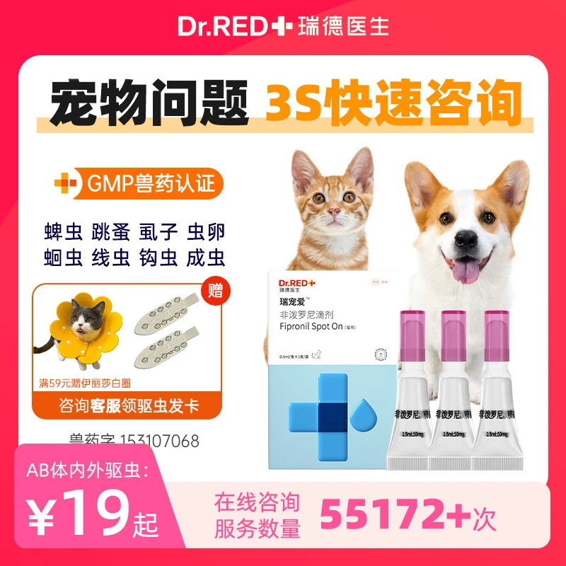 Dr.RED/瑞德医生非泼罗尼驱虫药猫咪内外一体幼猫驱虫内外同驱D