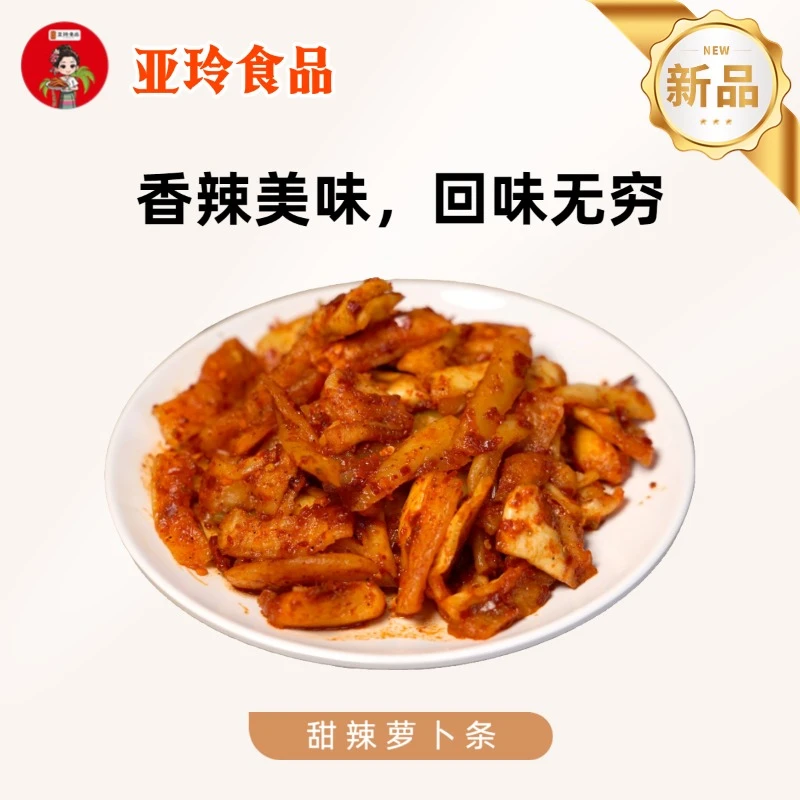 【亚玲佤味】云南普洱特色下饭菜 甜辣萝卜条 香辣好吃 300g/550g