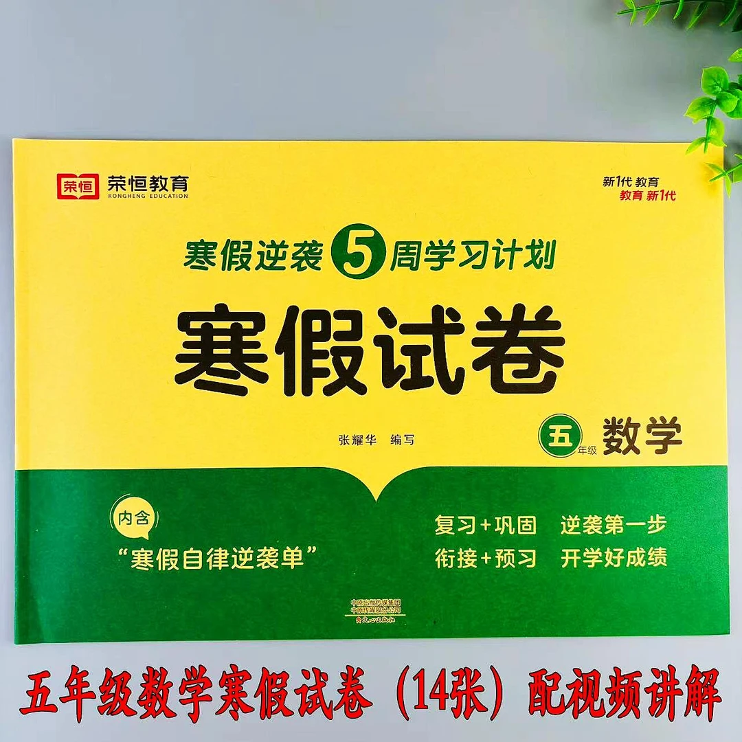 五年级数学寒假试卷五年级上册寒假作业寒假衔接上下册预复习试卷