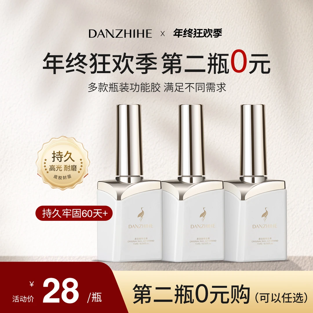丹指鹤白天鹅功能胶底胶加固封层流平磨砂多款功能胶美甲店专用