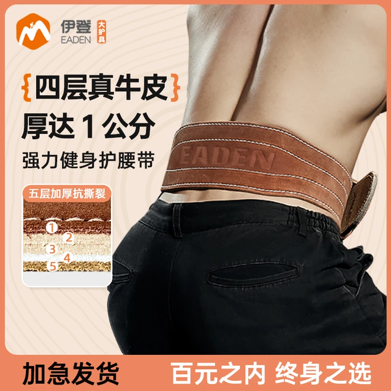 伊登健身腰带深蹲硬拉男举重护腰女力量训练专业力量举牛皮护腰带