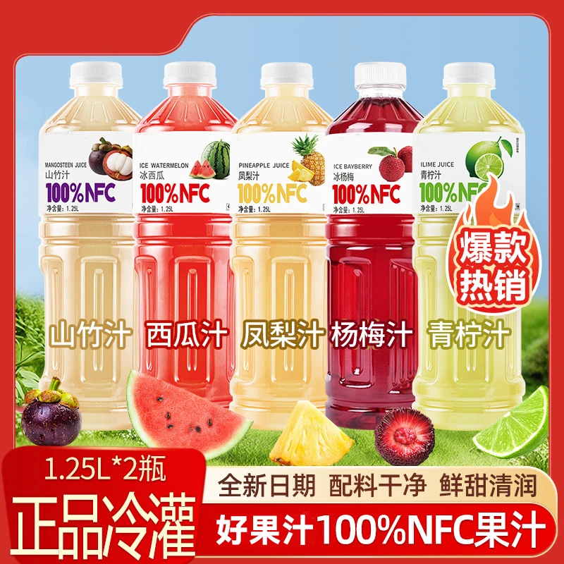 【买一送一】100%NFC凤梨汁山楂汁沙棘汁1.25L*2大瓶装