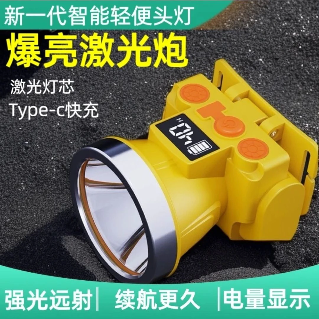 超亮可充电头戴式头灯激光强光户外照明远射大光斑超长续航矿灯