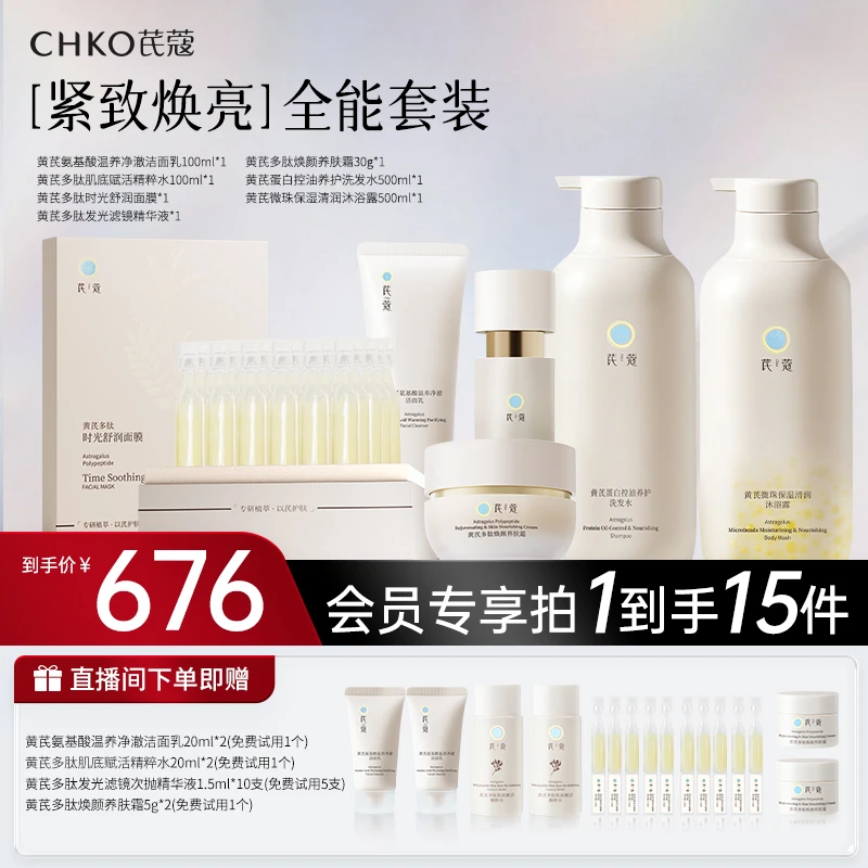【中秋礼遇】黄芪面霜精粹水洁面次抛精华液沐浴焕亮烟酰胺护肤套装