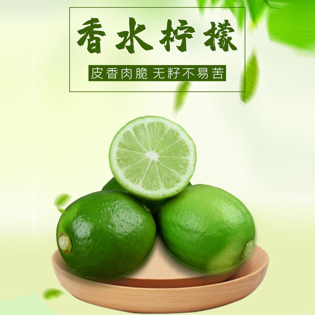 正宗香水柠檬1/3/5斤青柠檬新鲜水果奶茶店饮品搭档现摘现发丹