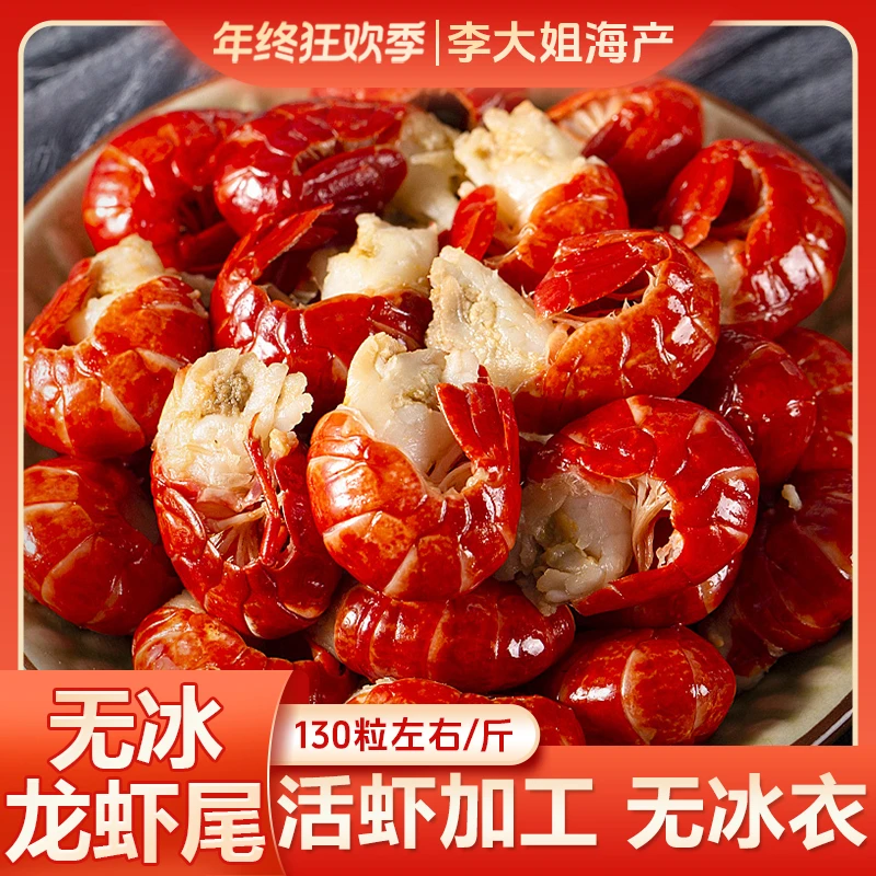 【李大姐】2025年新虾 大号小龙虾尾 不包冰 每盒净重3斤赠调料