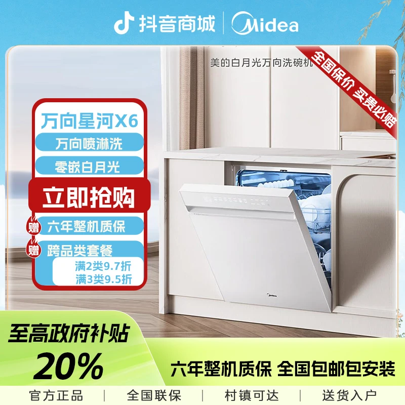 Midea/美的万向X6洗碗机14套 热风烘干变频独立两用大容量
