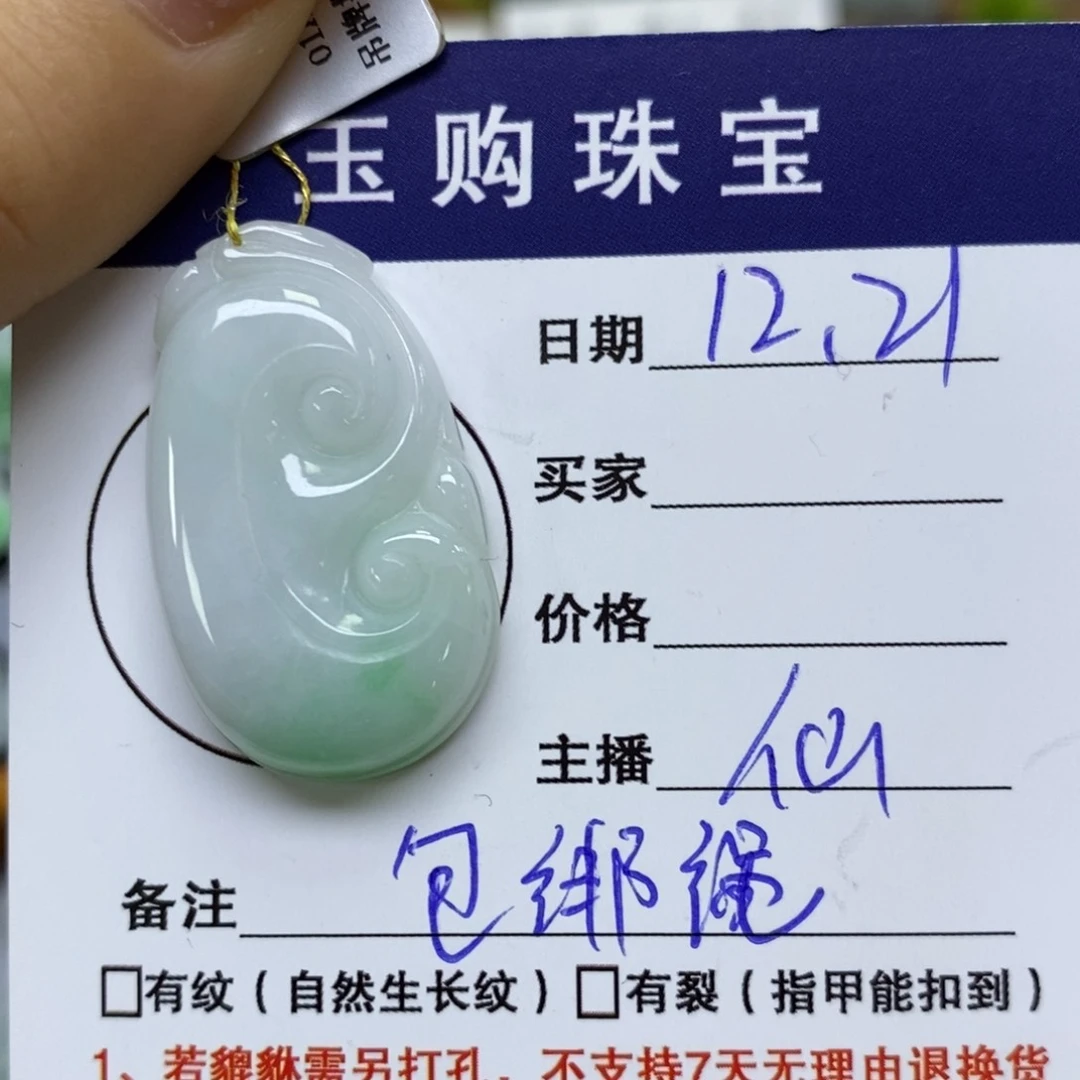 颈饰未镶嵌翡翠如意