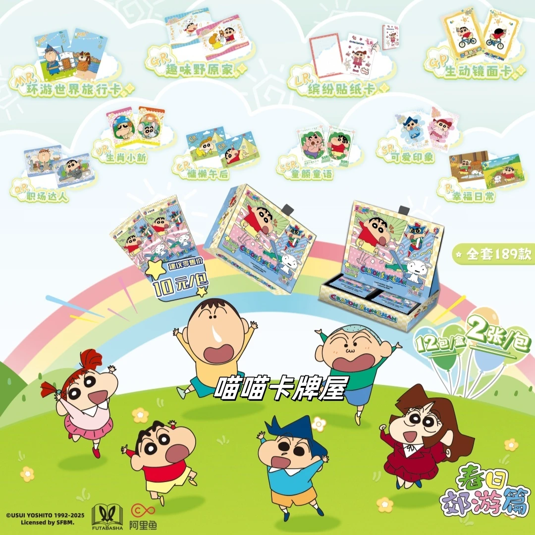 【卡宝文创】蜡笔小新 春日郊游篇PVC卡收藏卡牌（默认代拆）