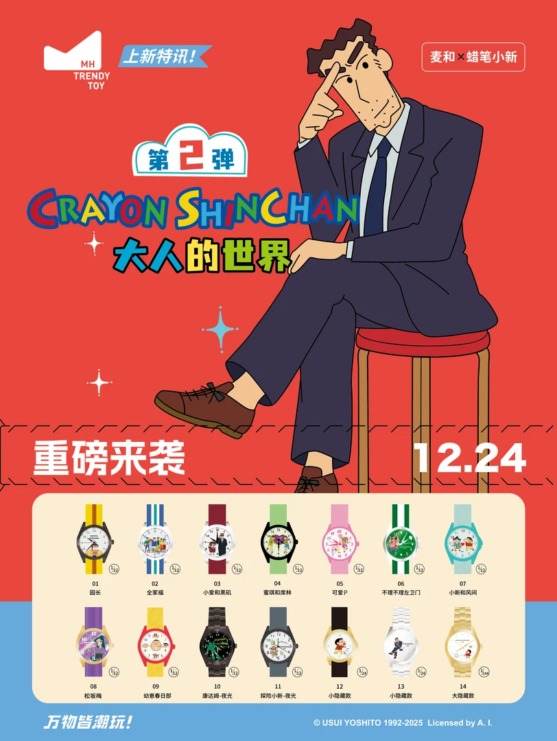 蜡笔小新手表第二弹大人的世界惊喜盒送礼物可爱创意手办腕表