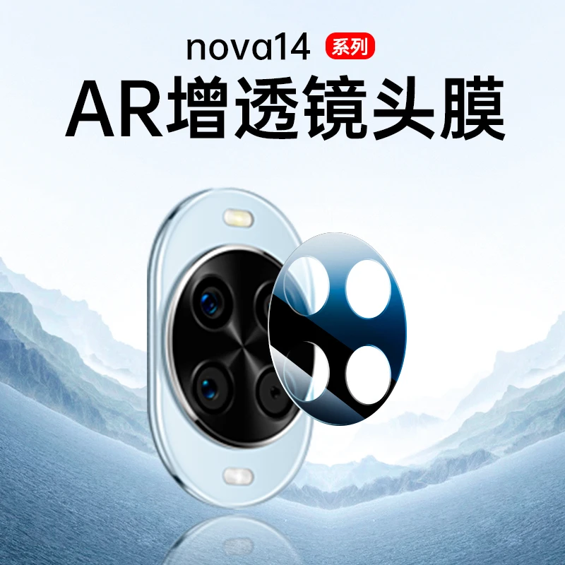 适用华为nova14pro镜头膜Nova14摄像头保护膜14ultra定位防刮一体