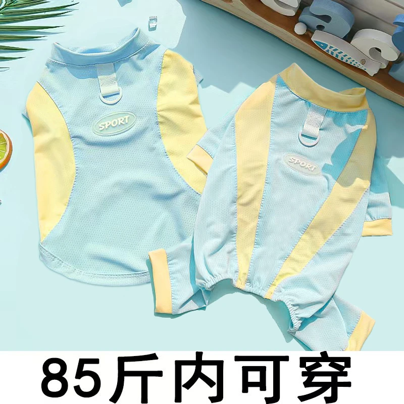 宠物四脚衣冰丝大狗狗衣服春夏薄款透气凉凉衣背心猫咪防晒用品