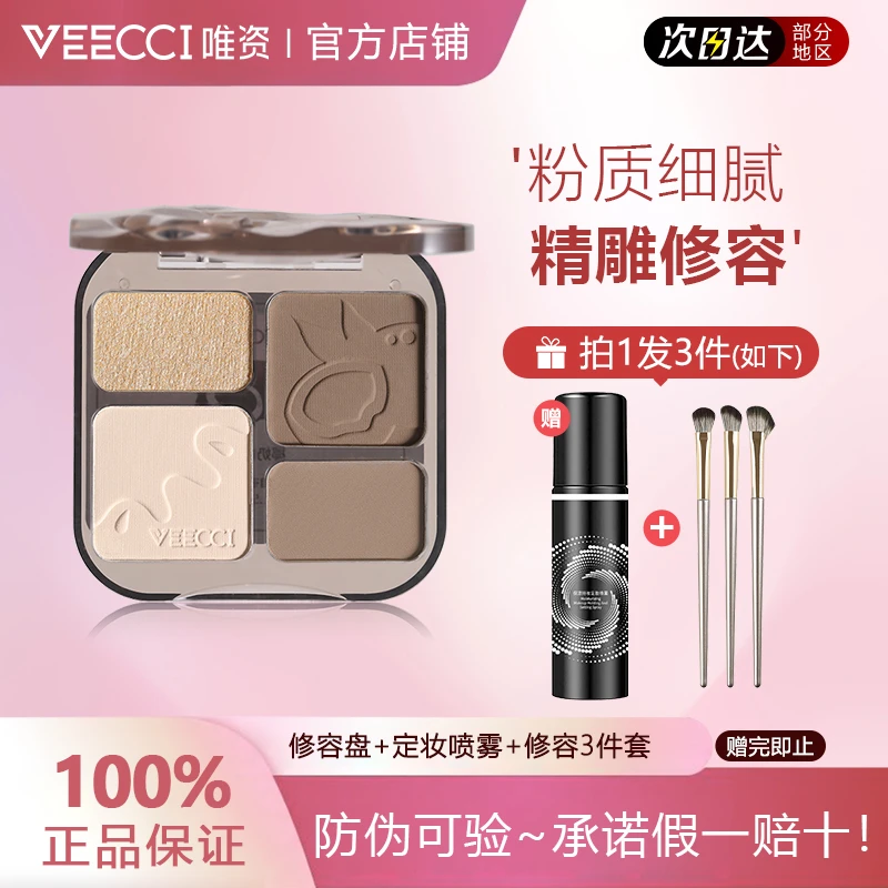 【拍1发5】唯资高光修容一体盘新手哑光提亮自然立体阴影鼻影三合一