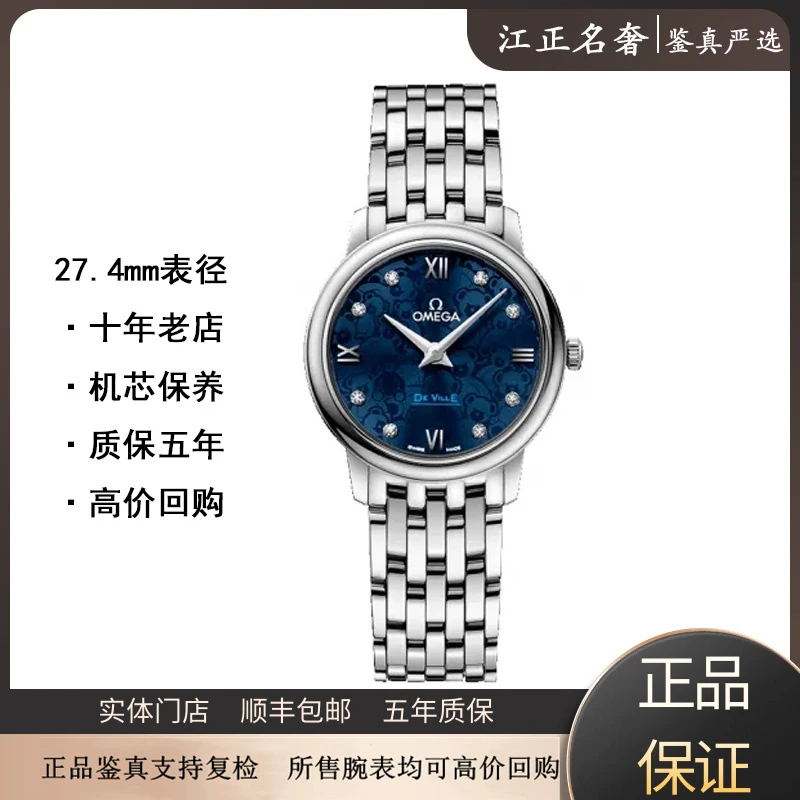 99新 Omega/欧米茄 碟飞/奥比斯小熊/钻刻/表径27.4mm/jz245