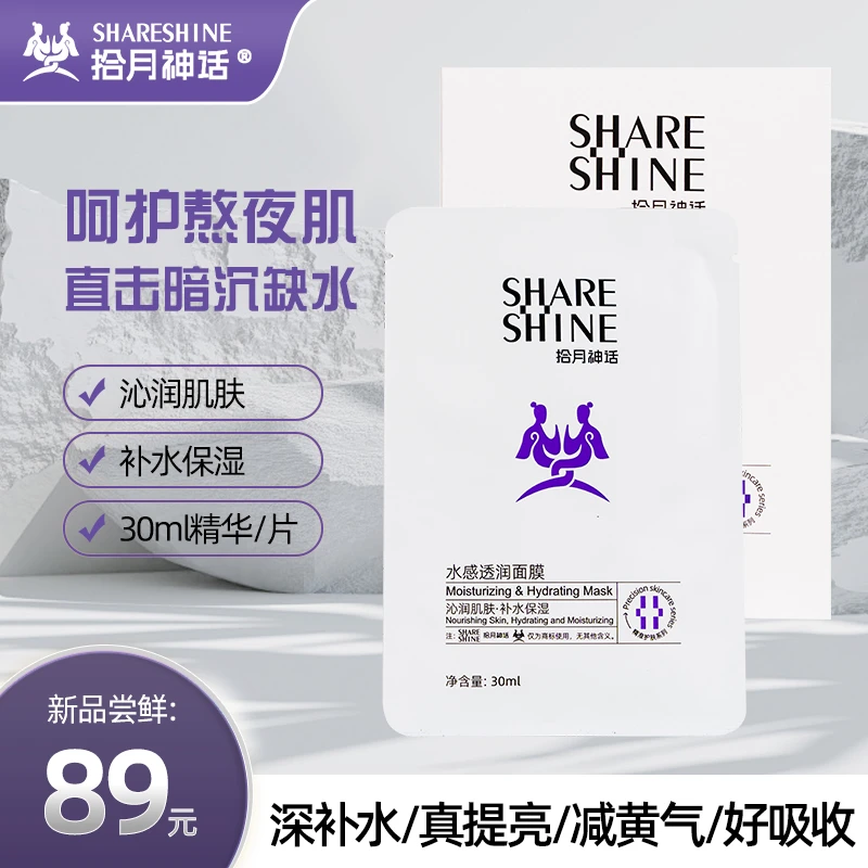 拾月神话︱水感透润面膜