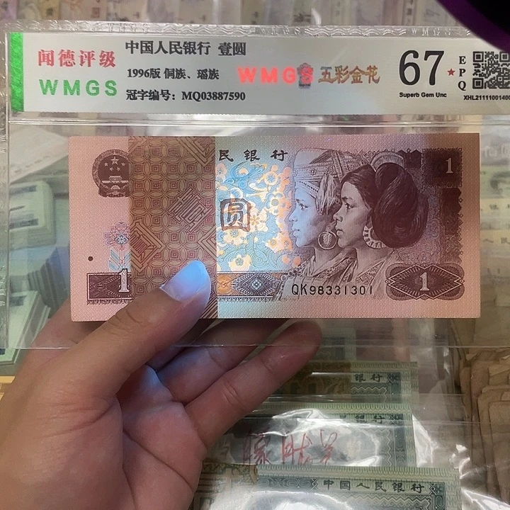 96年1元不带2457金山号刀，333豹子号真币按图发绝品无斑