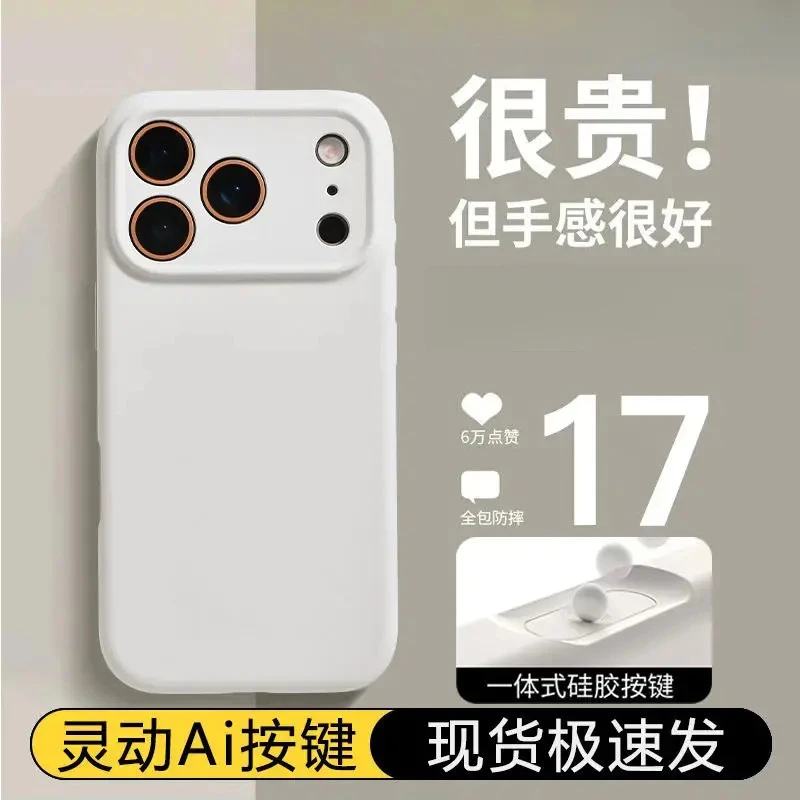 适用苹果17promax手机壳一体拍照按键17pro液态硅胶防摔纯色磨砂