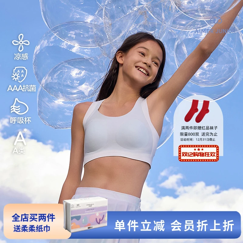 【1-3阶段】爱慕少女小冰皮膜法网眼少女青春期A类凉感无痕发育文胸