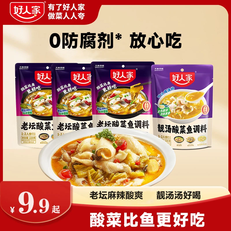 好人家 老坛酸菜鱼调料/靓汤酸菜鱼220g家庭鱼上汤金汤鱼调料FY