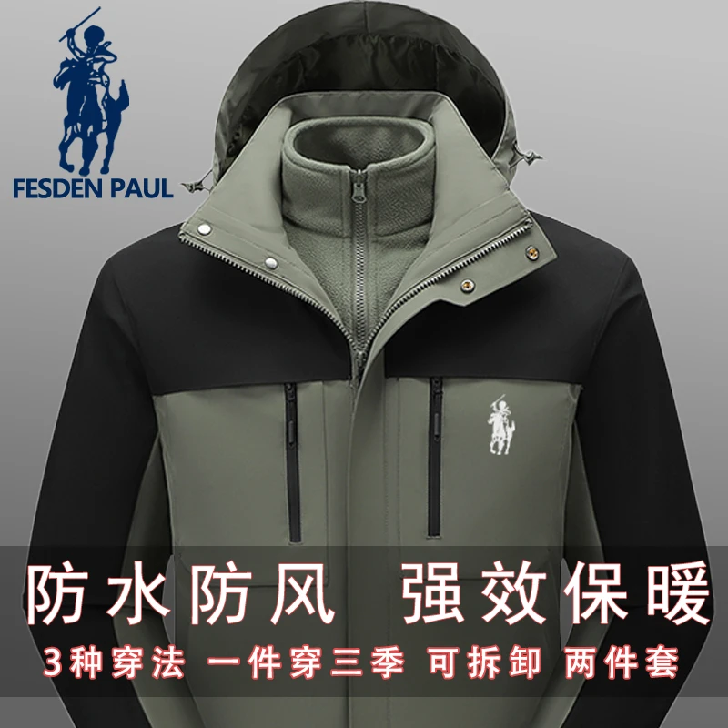 保罗冲锋衣男冬季三合一可拆卸加绒加厚防风防雨水运动登山服外套