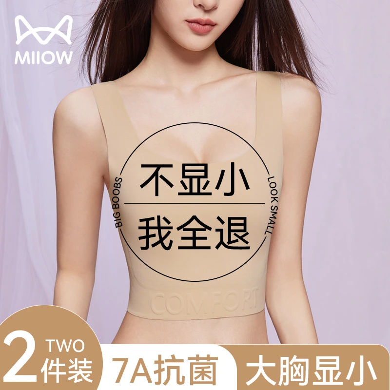 猫人纸片内衣女收副乳防下垂显瘦束胸隐形背心式文胸罩抹胸