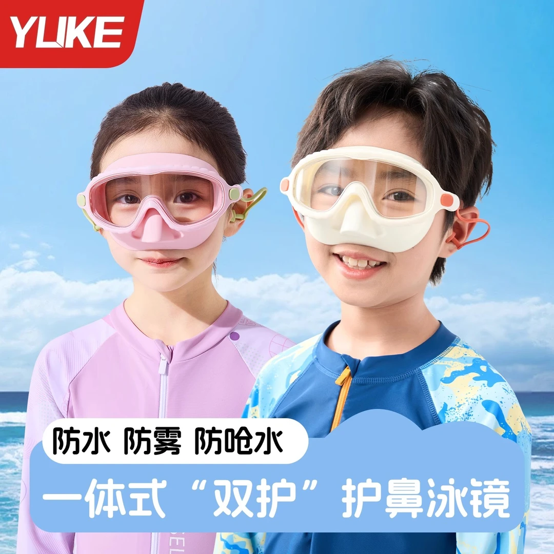 儿童泳镜高清防水防雾护鼻一体大框游泳眼镜男女童潜水泳帽套装备
