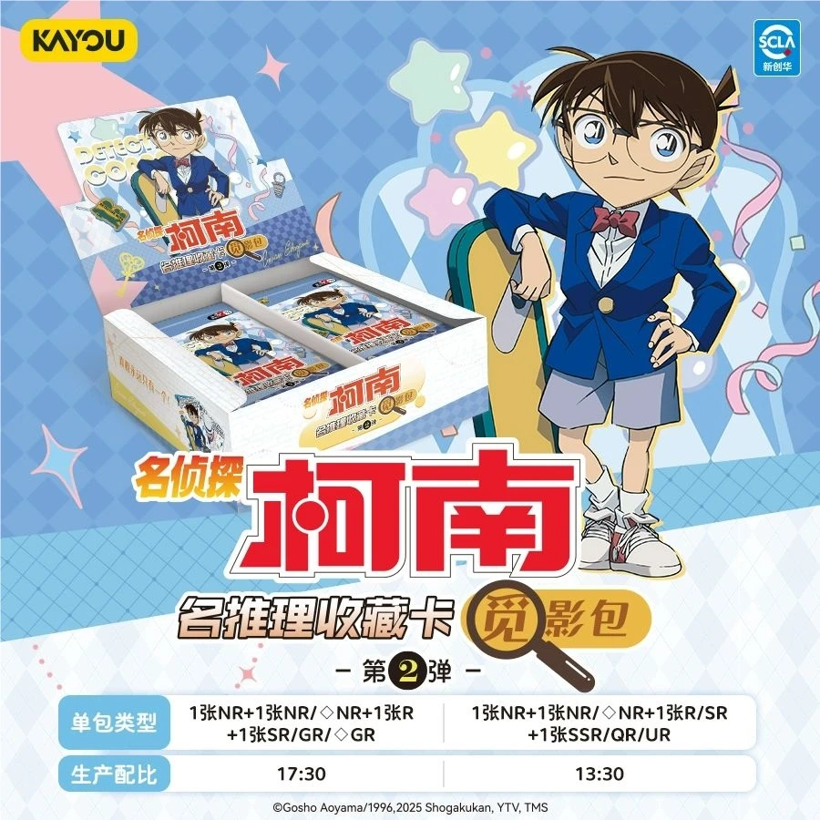 卡游 名侦探柯南觅影包第二弹（代拆）