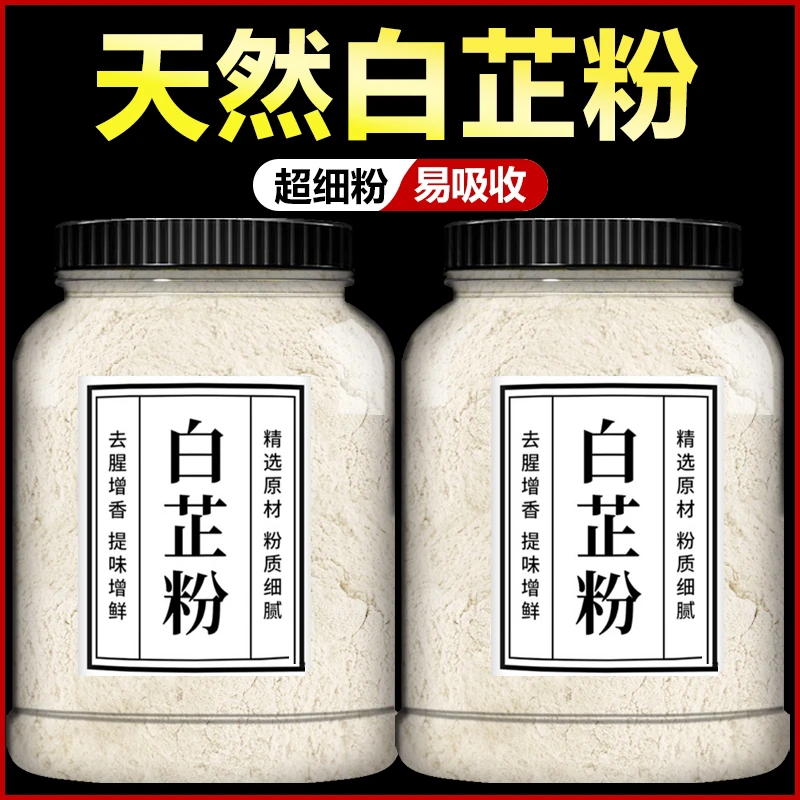 【手工现磨】食用白芷粉去腥增香香料调料原料食用冬季炖汤白芷粉