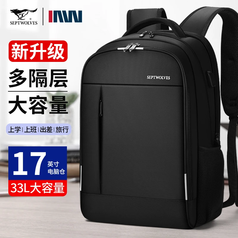七匹狼背包男双肩包大容量男款书包出差旅行商务休闲旅行包电脑包
