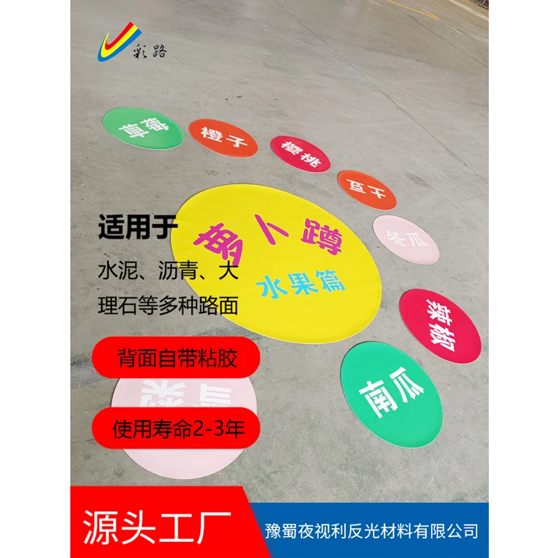 预成型户外地贴学校水泥沥青专用彩色地贴防滑抗污彩色地面标识贴