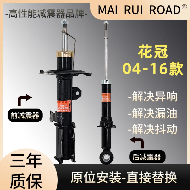 适配汽车底盘丰田花冠前后减震器一车套减震器原装规格舒适型的