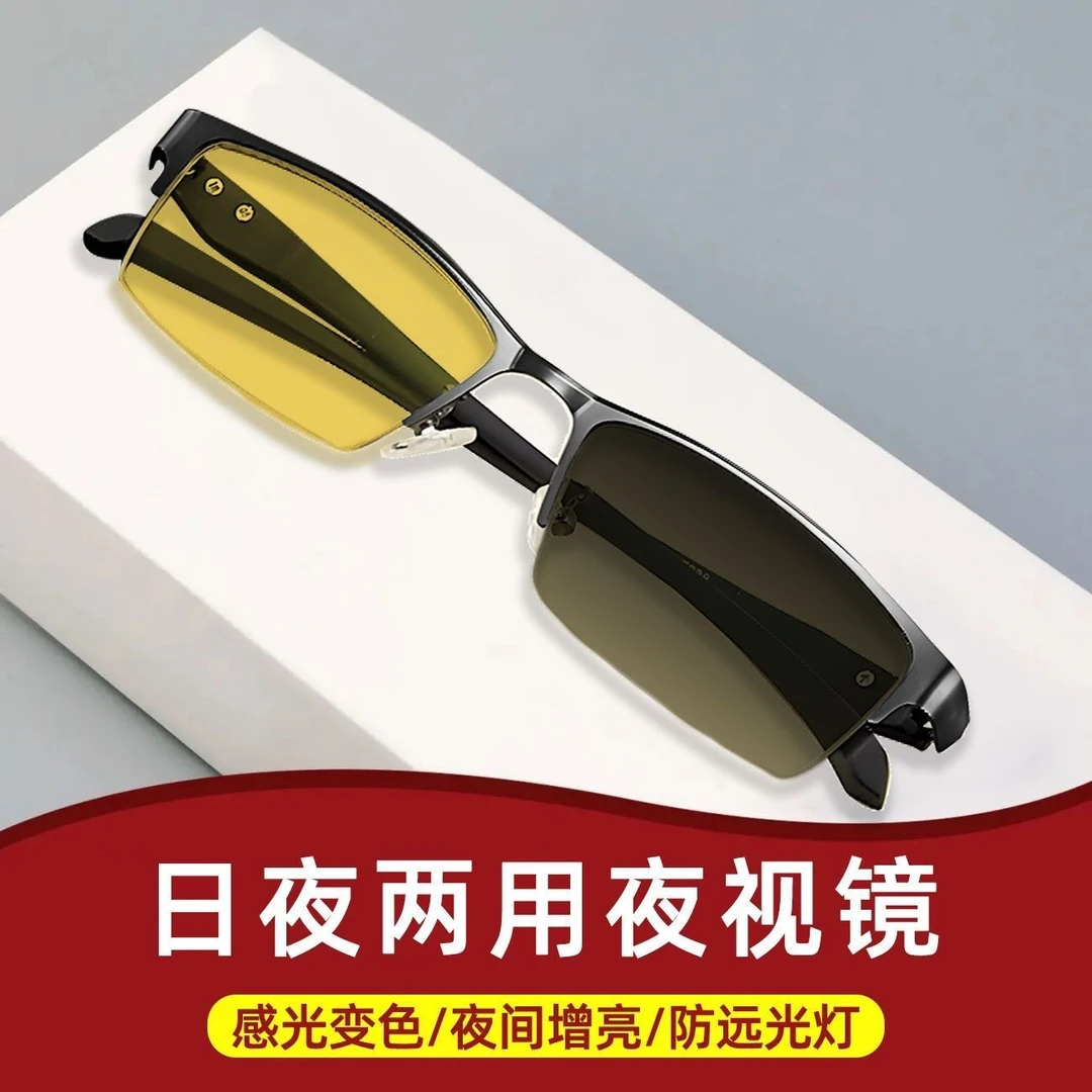 日夜两用变色夜视镜男士夜间晚上开车驾驶专用防远光灯配近视眼镜