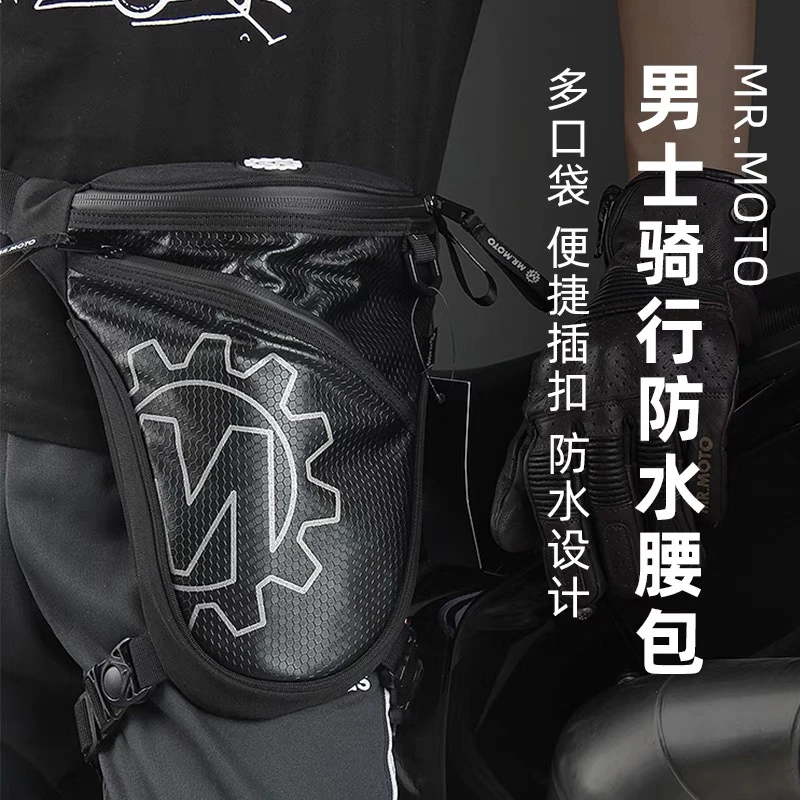 MR.MOTO骑行腰包男摩旅骑士腿包轻便防水黑色机车赛车男士包手套